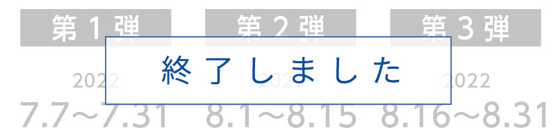 終了しました