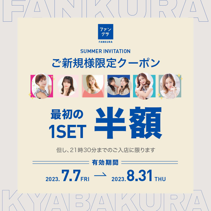 店舗指定のボトル1本進呈クーポン