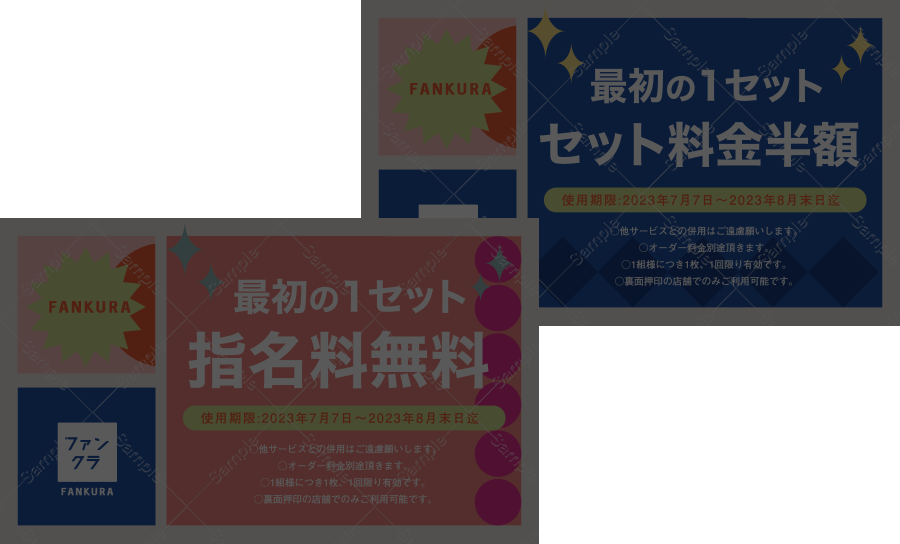 リピートチケット